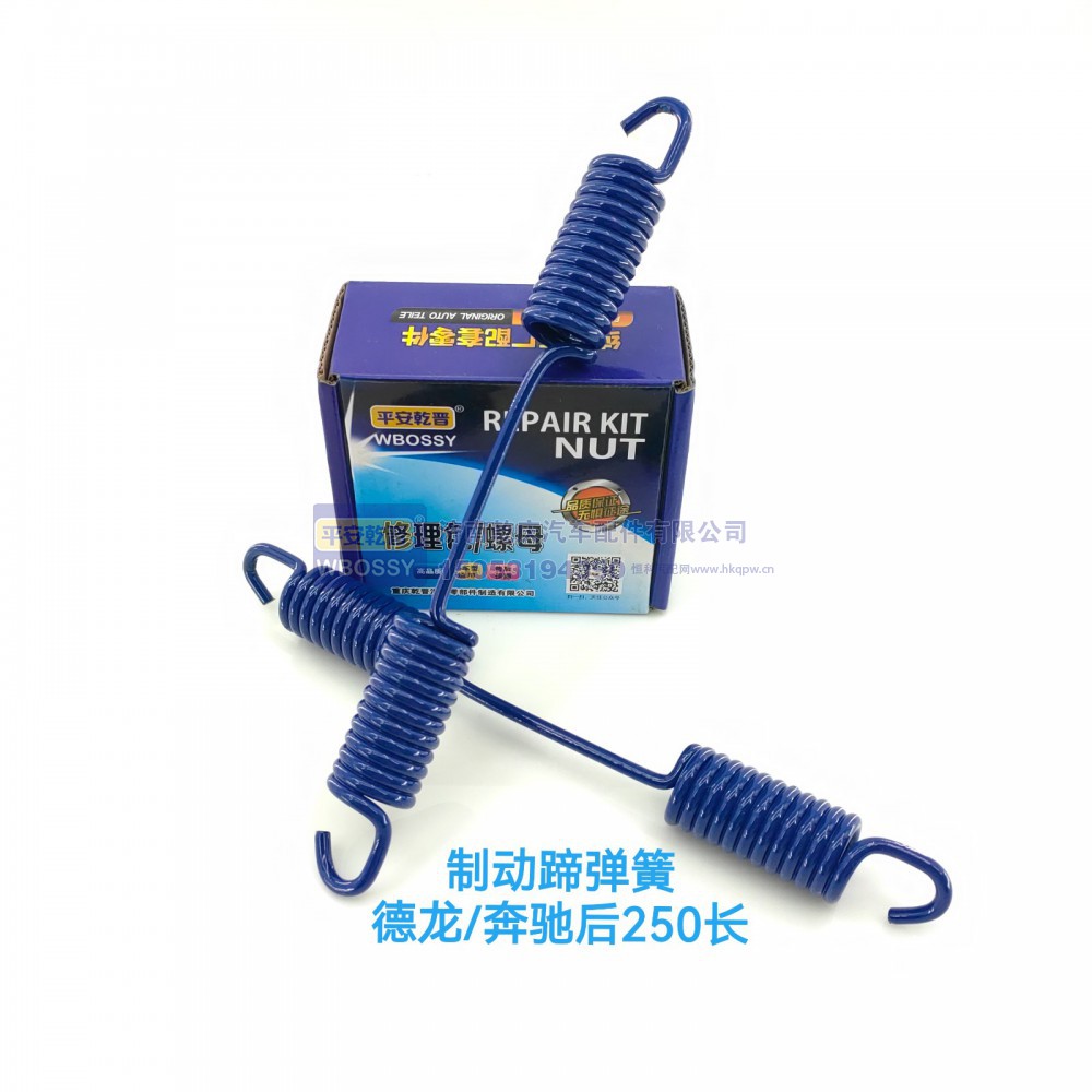 德龙/奔驰250长刹车制动蹄弹簧