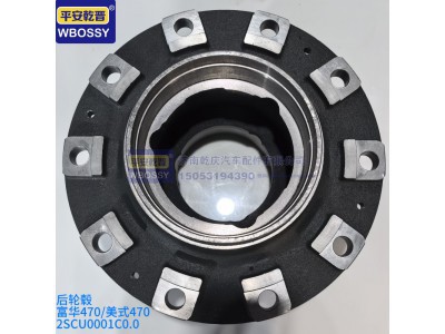 25CU0001C0.0,富华470/美式470后轮毂,济南乾庆汽车配件有限公司
