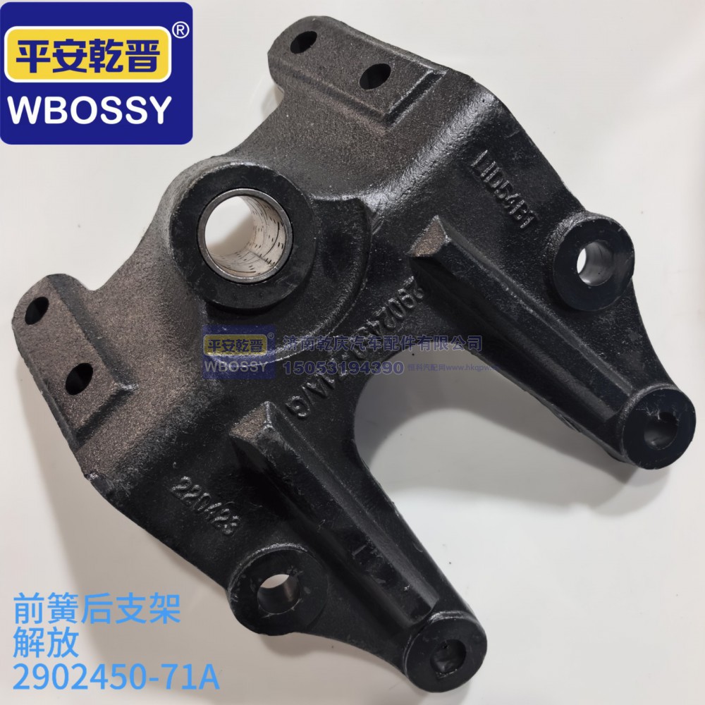 解放前簧后支架