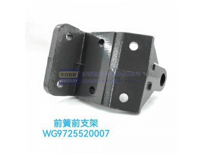 WG9725520007,豪沃前簧前支架,济南乾庆汽车配件有限公司
