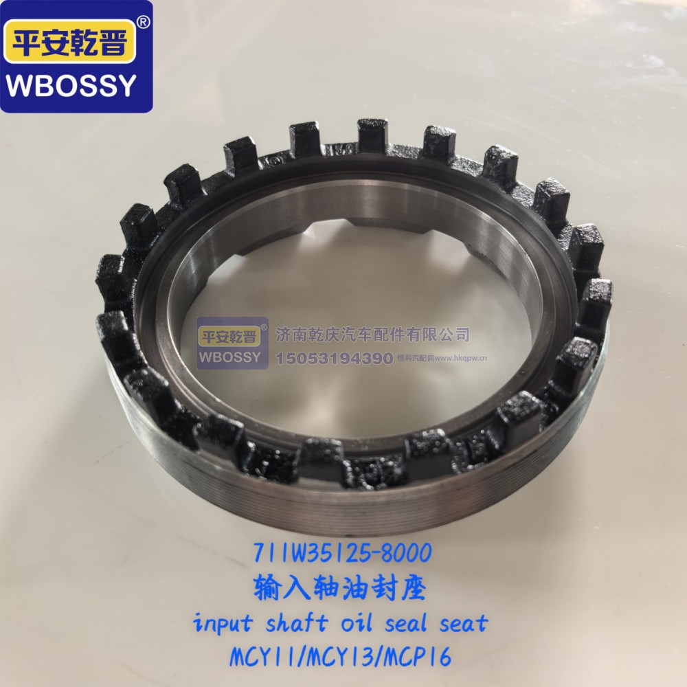 711W35125-8000,曼13中桥输入轴油封座,济南乾庆汽车配件有限公司