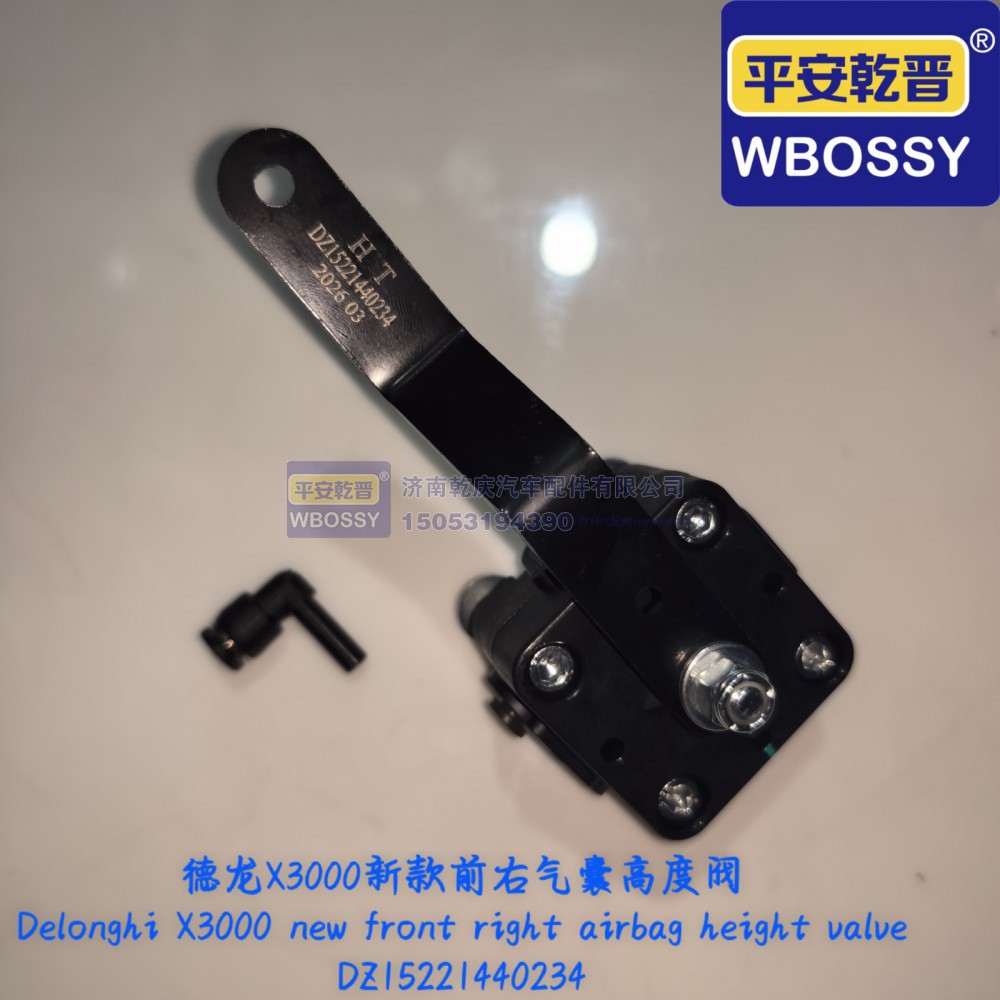 DZ15221440234,德龙X3000前右高度阀,济南乾庆汽车配件有限公司