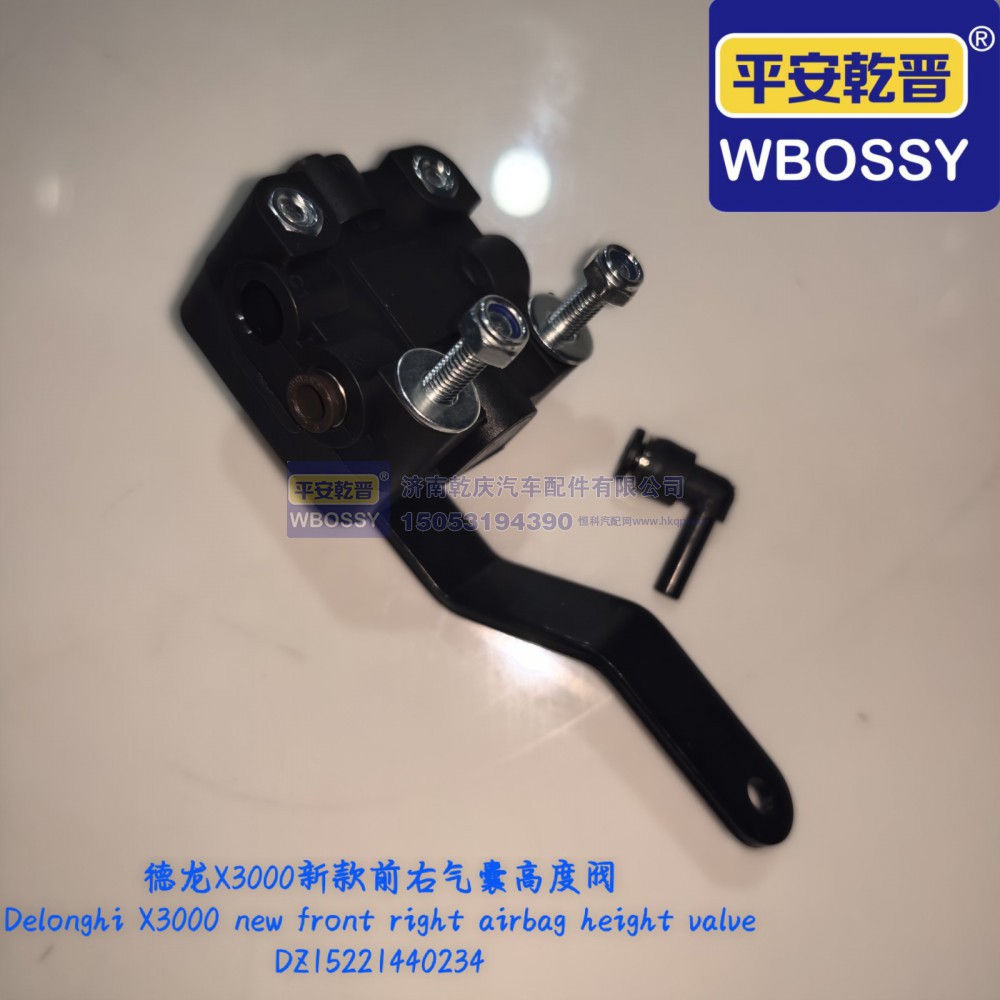 DZ1522144234,德龙X3000新款前右高度阀,济南乾庆汽车配件有限公司