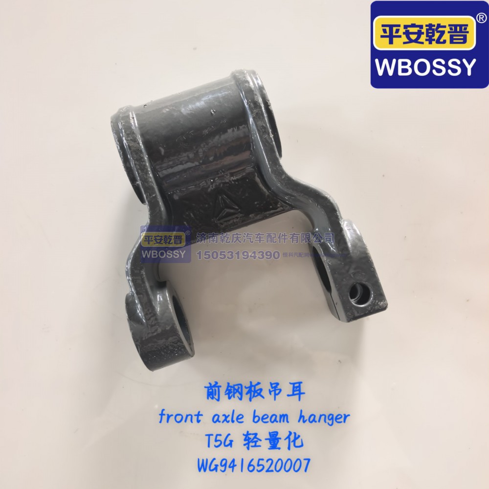 ,T5G前钢板吊耳,济南乾庆汽车配件有限公司