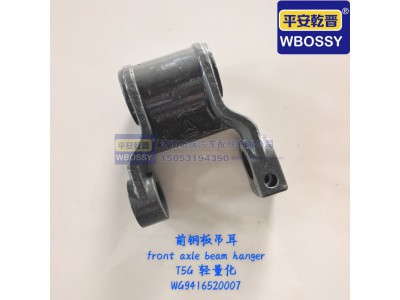 ,T5G前钢板吊耳,济南乾庆汽车配件有限公司