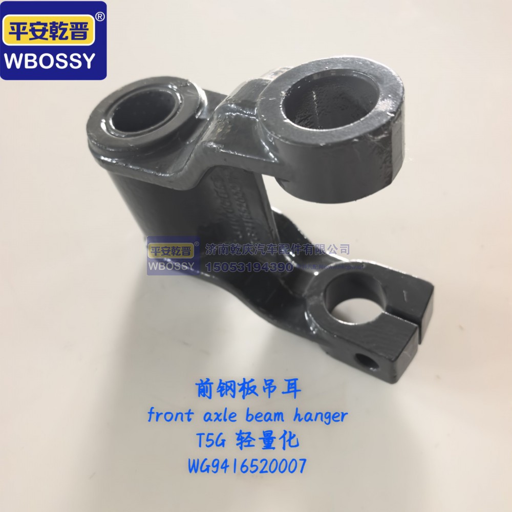 ,T5G前钢板吊耳,济南乾庆汽车配件有限公司