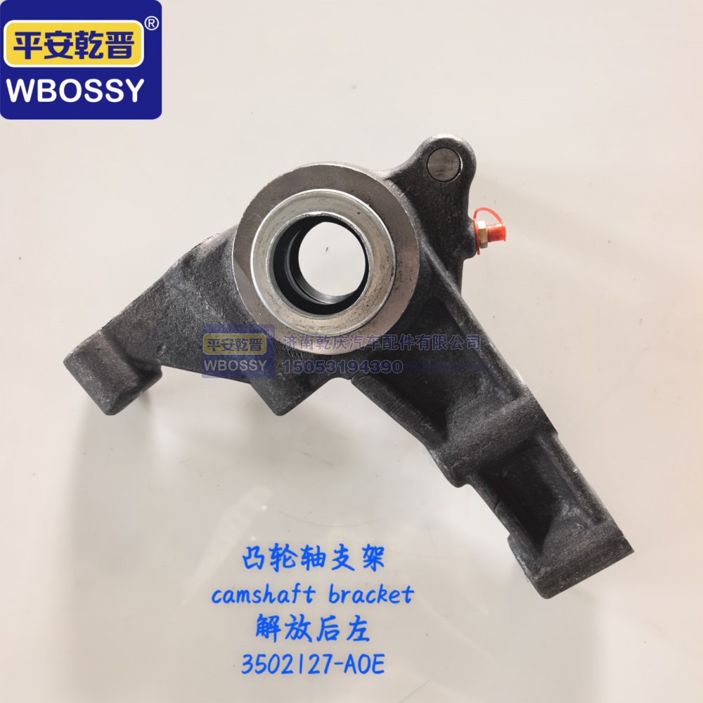 3502127-AOE,解放后左凸轮轴支架,济南乾庆汽车配件有限公司