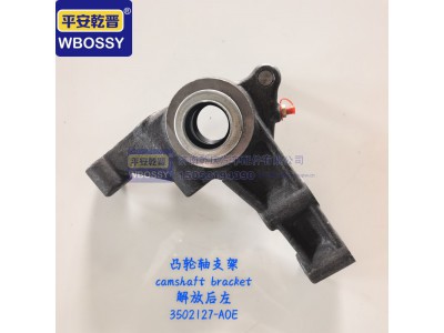 3502127-AOE,解放后左凸轮轴支架,济南乾庆汽车配件有限公司