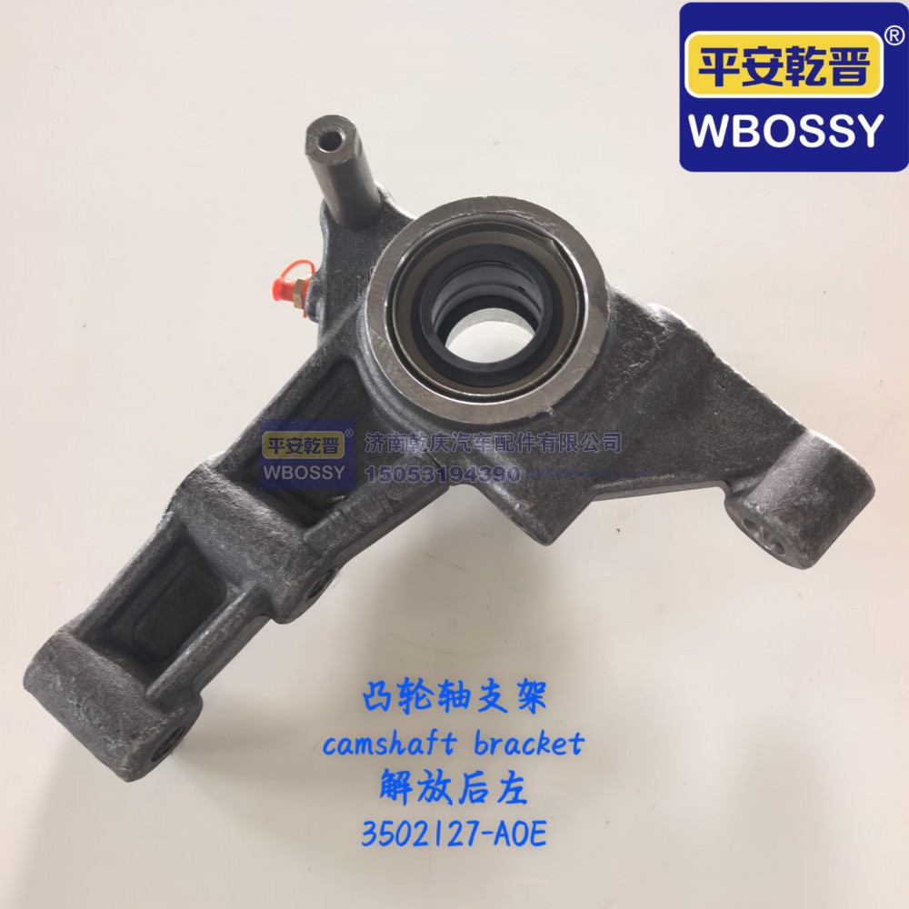 3502127-AOE,解放后左凸轮轴支架,济南乾庆汽车配件有限公司