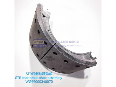 WG99000340070,STR后制动蹄总成,济南乾庆汽车配件有限公司