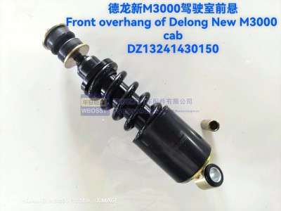 DZ13241430150,德龙新M3000驾驶室前悬,济南乾庆汽车配件有限公司