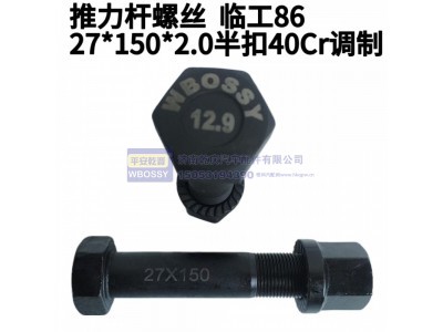 ,推力杆螺丝,济南乾庆汽车配件有限公司