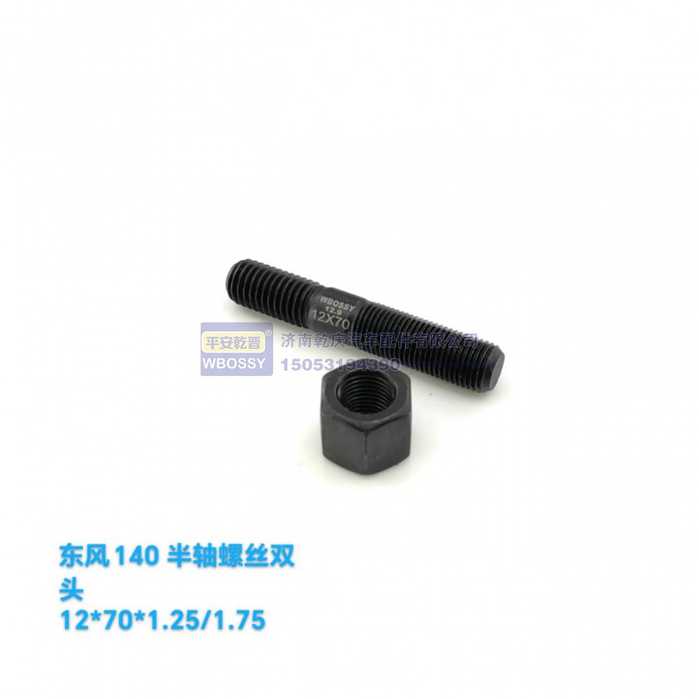 东方140半轴螺丝双头  12*70*1.25/1.75图2