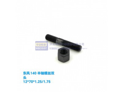 ,东方140半轴螺丝双头,济南乾庆汽车配件有限公司