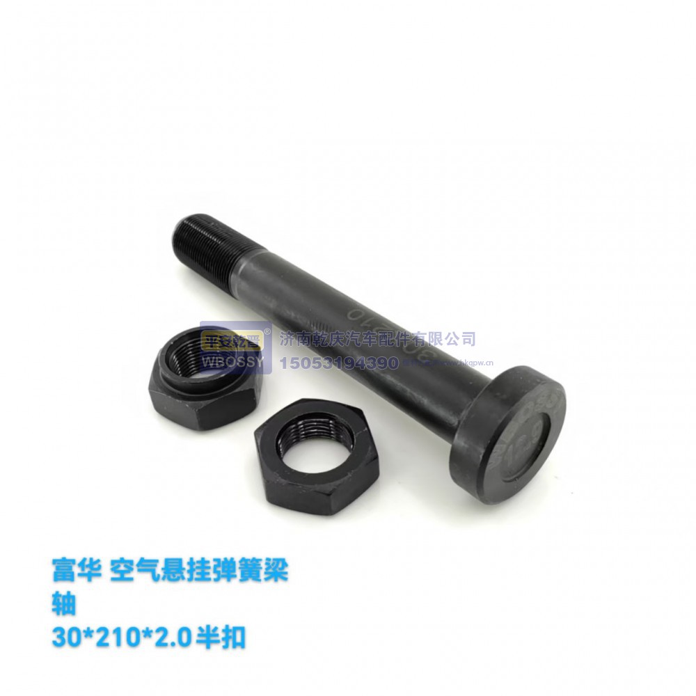 ,富华空气悬挂弹簧梁轴,济南乾庆汽车配件有限公司