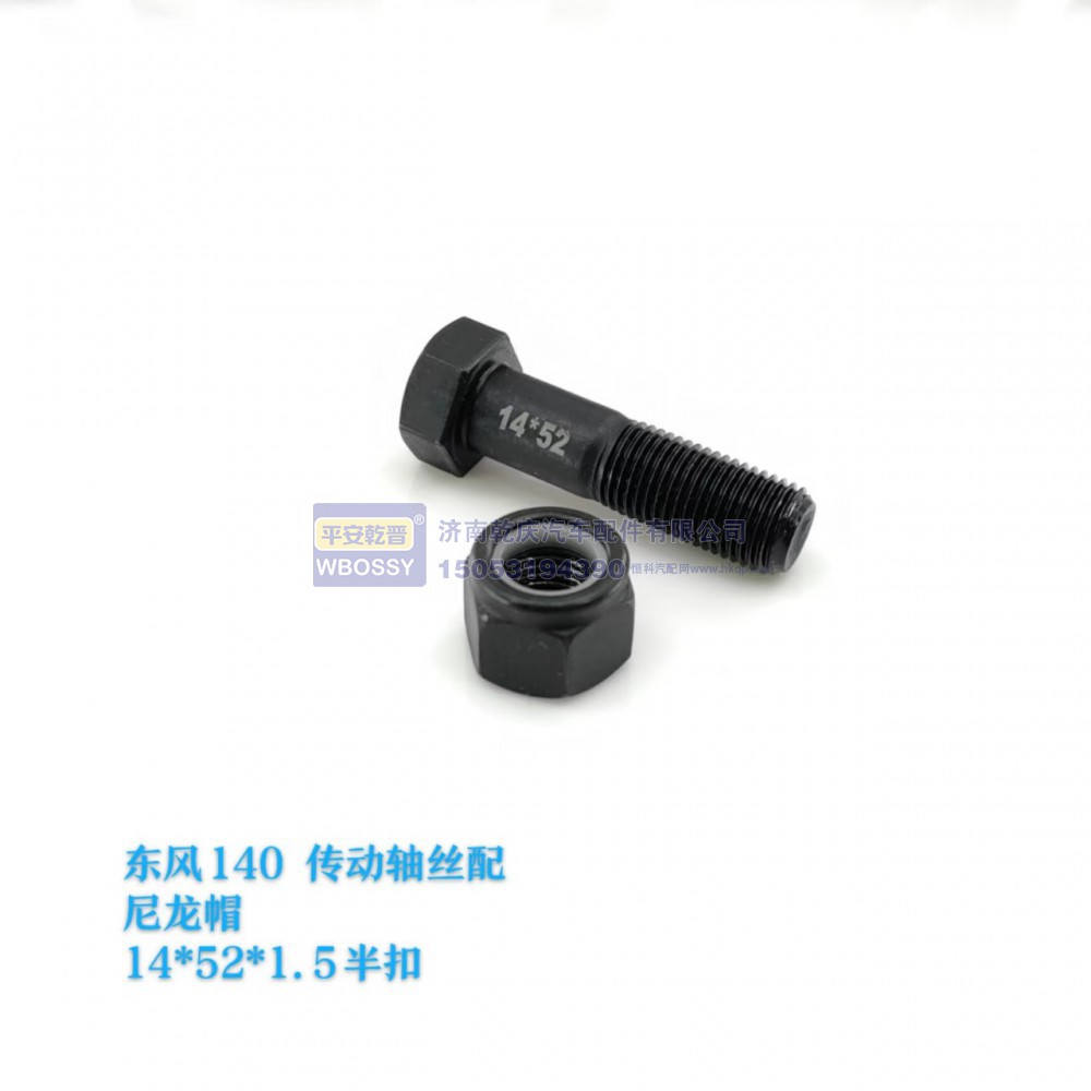 ,东方140传动轴丝配尼龙帽,济南乾庆汽车配件有限公司