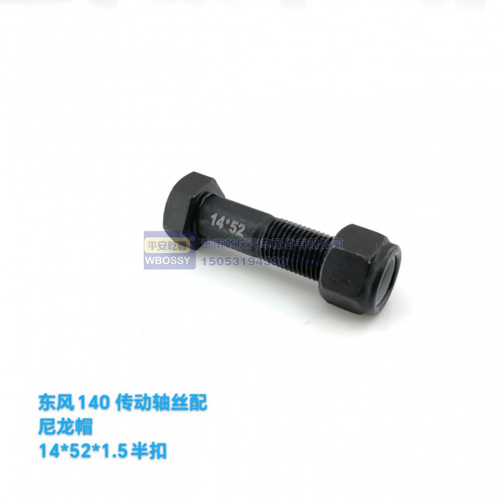 ,东方140传动轴丝配尼龙帽,济南乾庆汽车配件有限公司