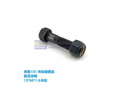 ,奔驰131传动轴螺丝配尼龙帽,济南乾庆汽车配件有限公司