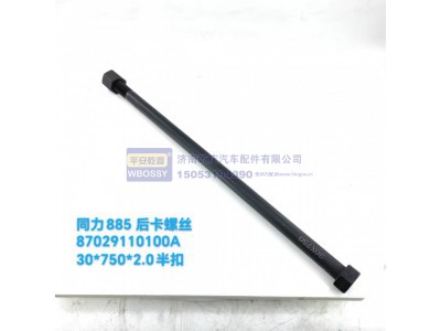 87029110100A,同力885后卡螺丝,济南乾庆汽车配件有限公司