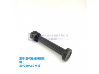 ,富华空气悬挂弹簧梁轴,济南乾庆汽车配件有限公司