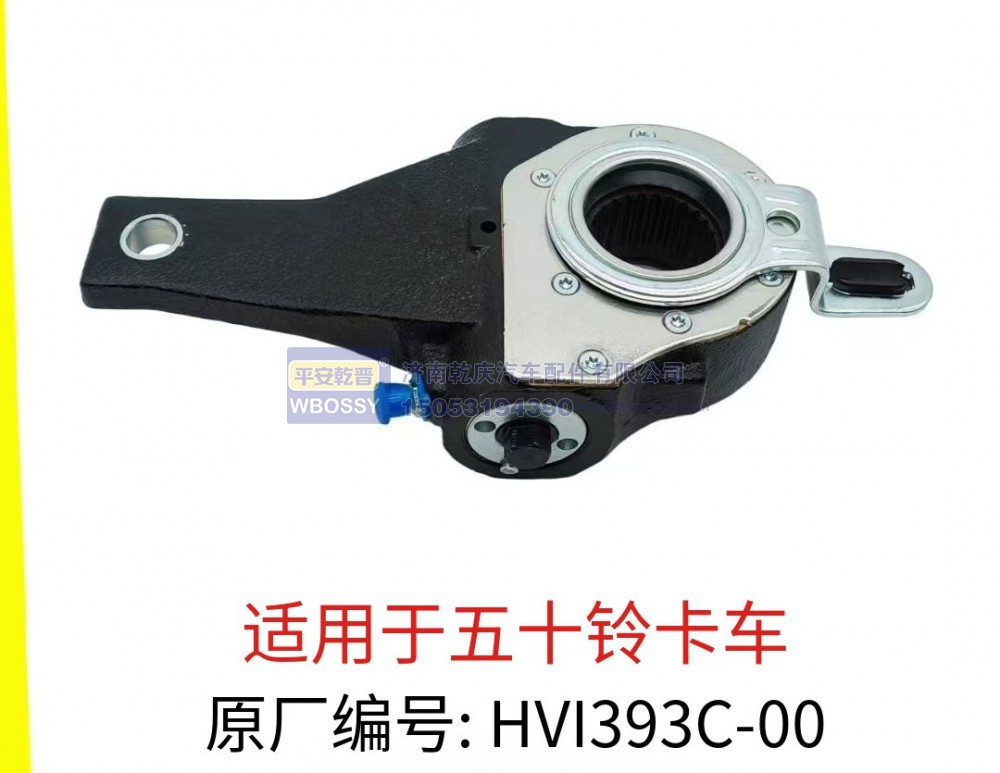 HVI393C-00,For ISUZU Truck 制动调整臂,济南乾庆汽车配件有限公司