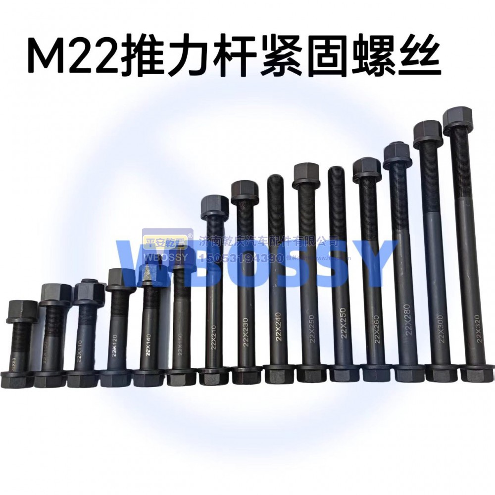 M22推力杆紧固螺丝