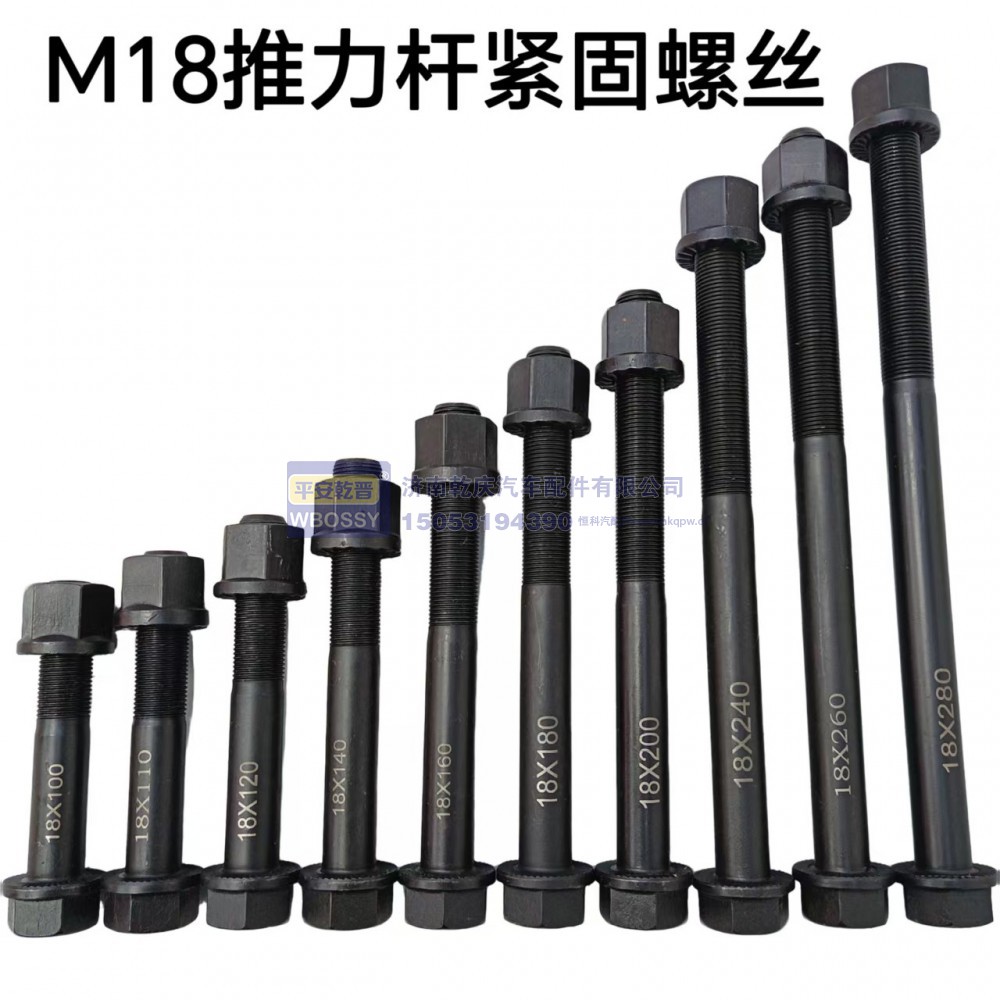 M18推力杆紧固螺丝