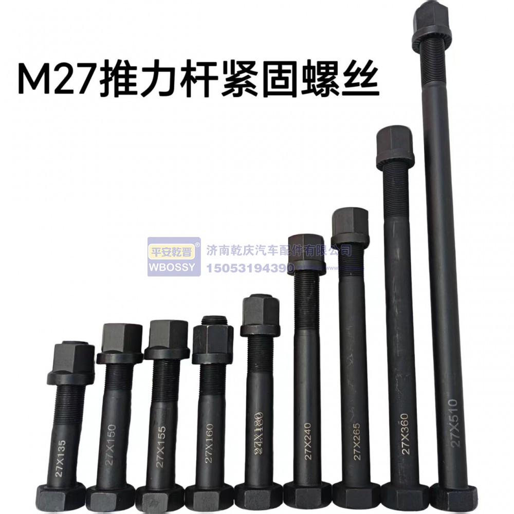 M27推力杆紧固螺丝