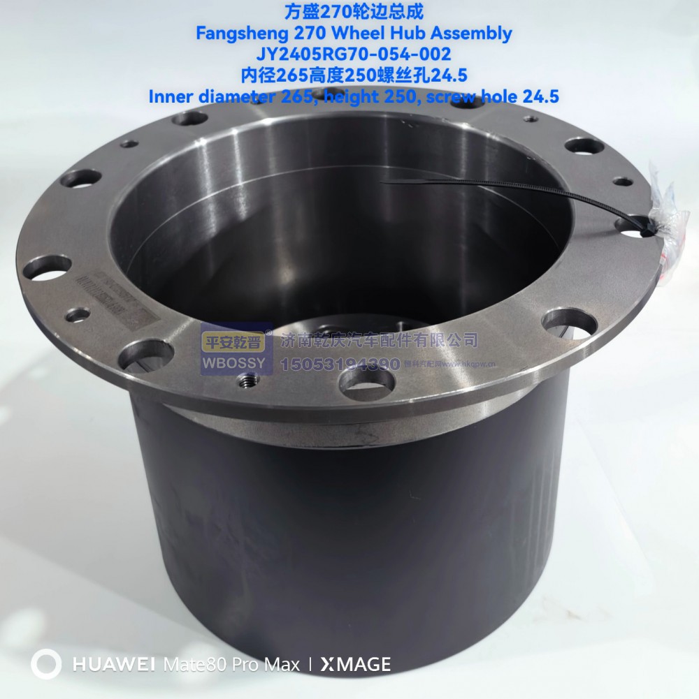 JY2405RG70-054-002,方盛270轮边总成,济南乾庆汽车配件有限公司