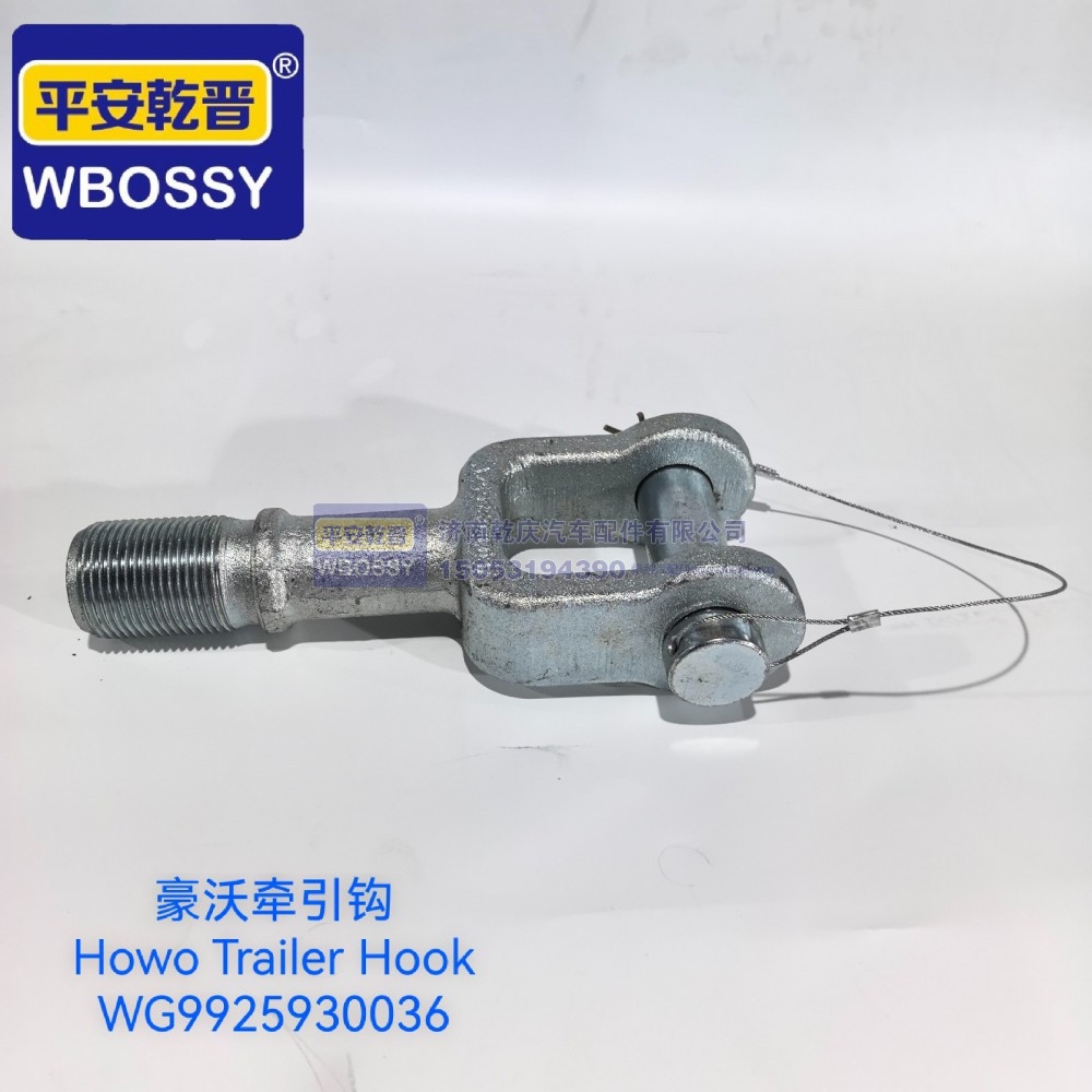 WG9925930036,豪沃牵引钩,济南乾庆汽车配件有限公司