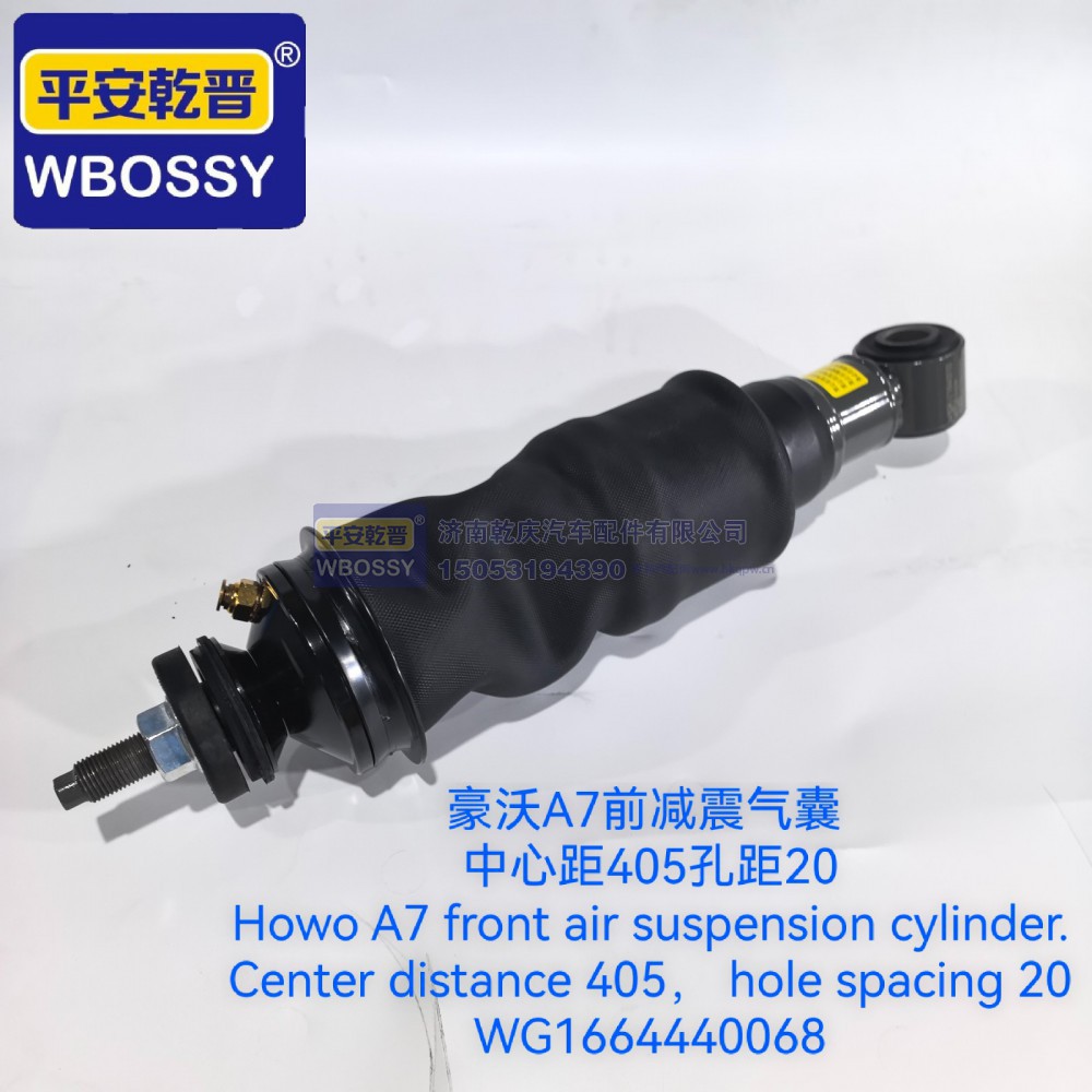 WG1664440068,豪沃A7前减震气囊,济南乾庆汽车配件有限公司