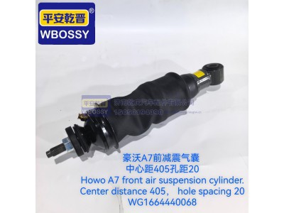 WG1664440068,豪沃A7前减震气囊,济南乾庆汽车配件有限公司