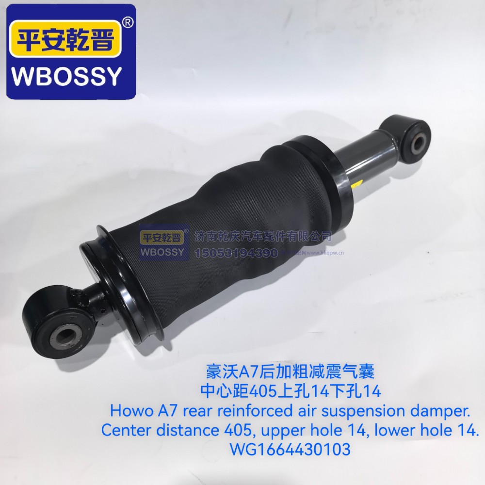 WG1664430103,豪沃A7前减震气囊,济南乾庆汽车配件有限公司
