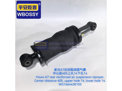WG1664430103,豪沃A7前减震气囊,济南乾庆汽车配件有限公司