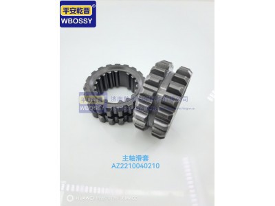 AZ2210040210,主轴滑套,济南乾庆汽车配件有限公司