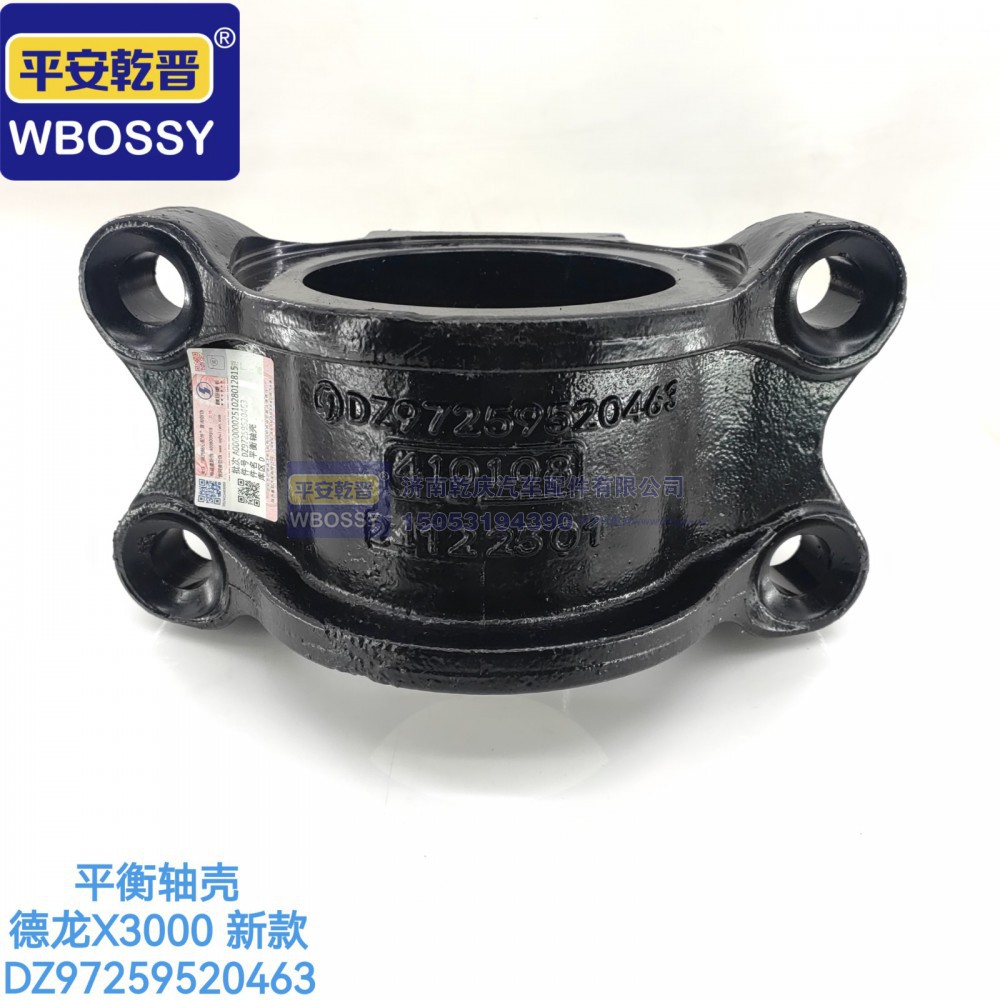 德龙F3000平衡轴壳