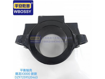 DZ91259520038,德龙F3000平衡轴壳,济南乾庆汽车配件有限公司