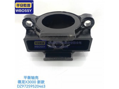 DZ91259520038,德龙F3000平衡轴壳,济南乾庆汽车配件有限公司