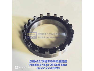 DZ95129320093,主轴滑套,济南乾庆汽车配件有限公司