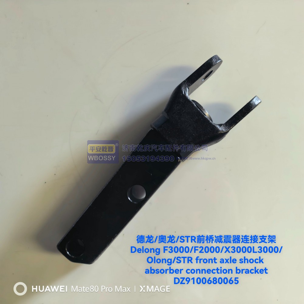 德龙/奥龙/STR前桥减震器连接支架