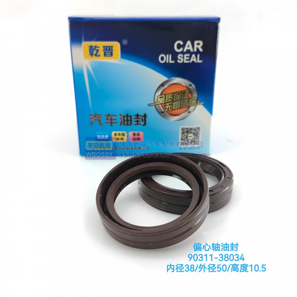 90311-38034,偏心油封,济南乾庆汽车配件有限公司