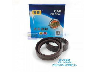 90311-38034,偏心油封,济南乾庆汽车配件有限公司