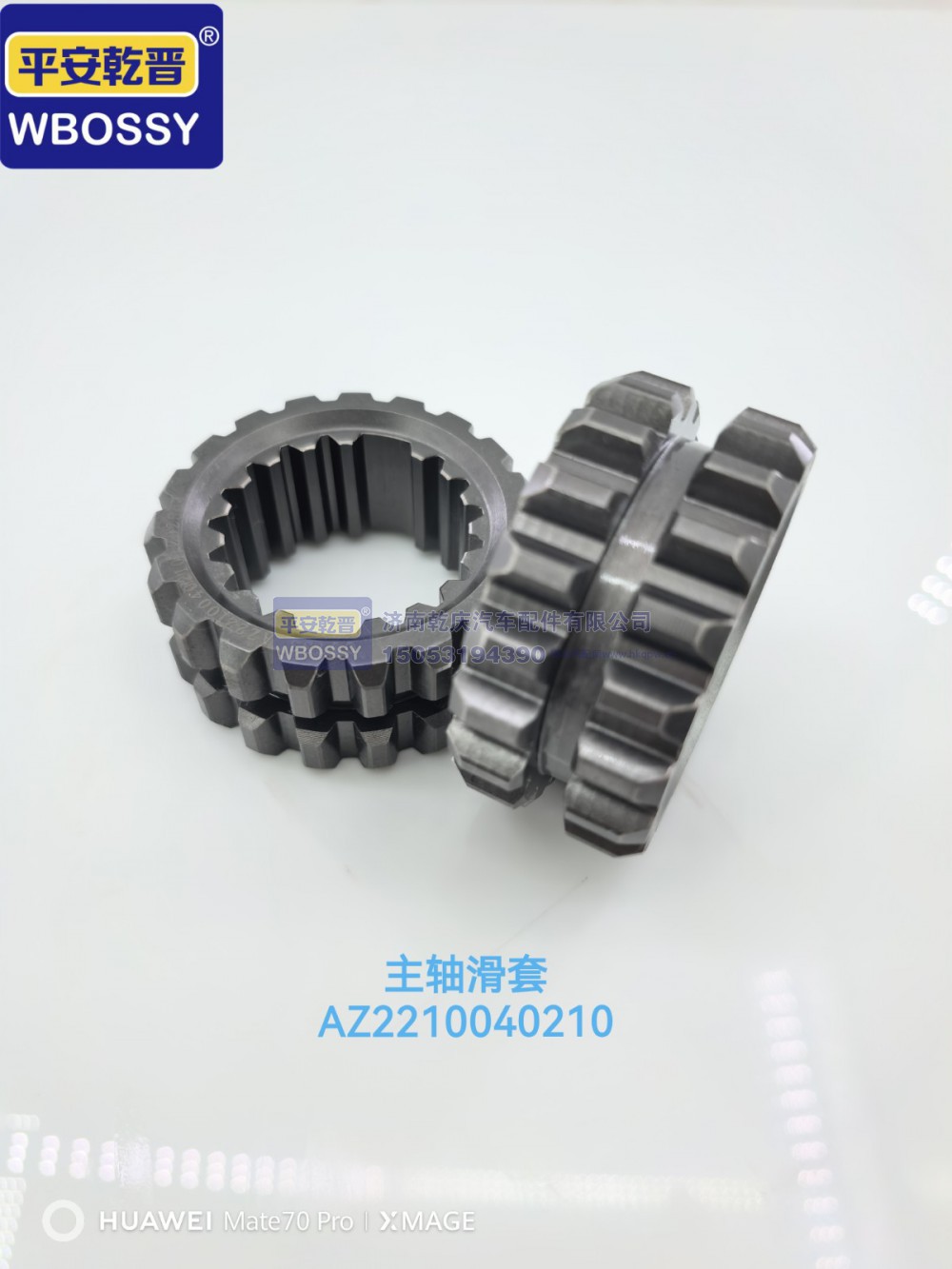 AZ2210040210,主轴滑套,济南乾庆汽车配件有限公司
