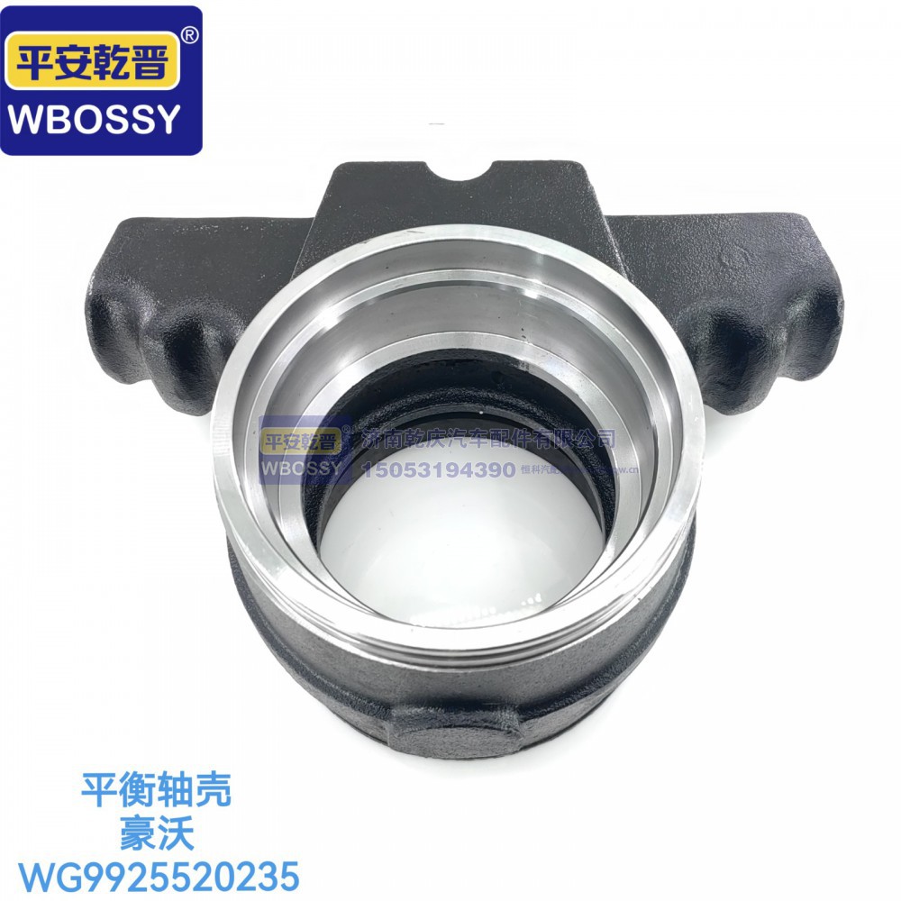 WG9925520235,豪沃平衡轴壳,济南乾庆汽车配件有限公司