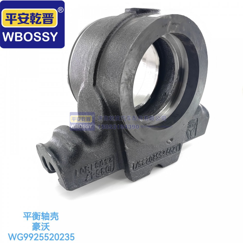 WG9925520235,豪沃平衡轴壳,济南乾庆汽车配件有限公司