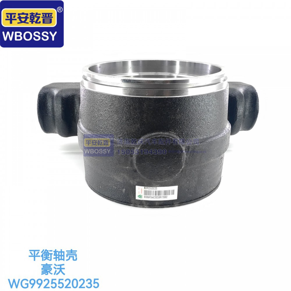 WG9925520235,豪沃平衡轴壳,济南乾庆汽车配件有限公司