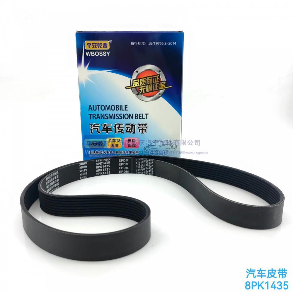 汽车皮带8PK1435