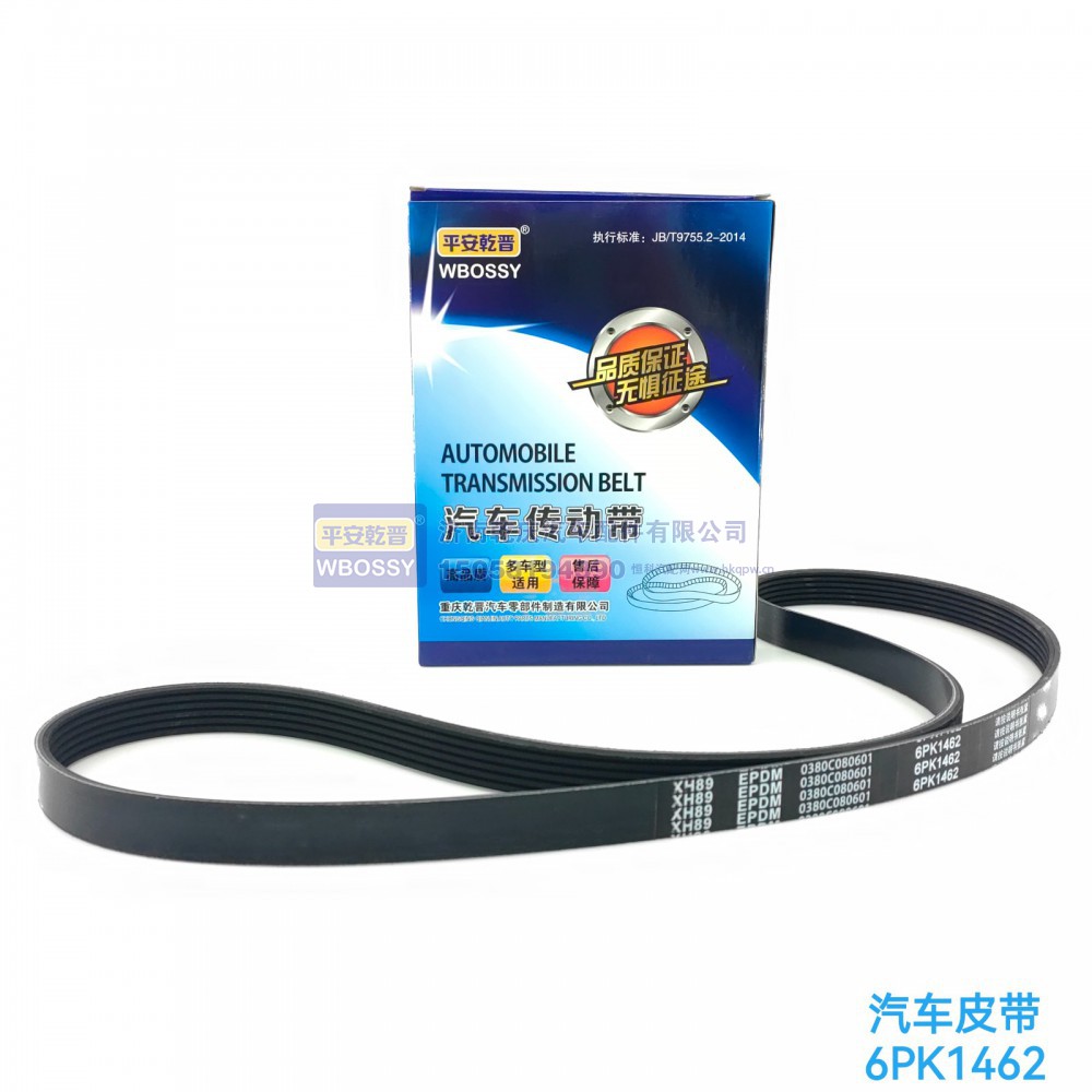 汽车皮带6PK1462