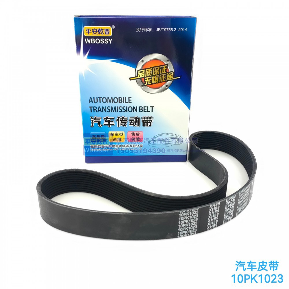 汽车皮带10PK1023