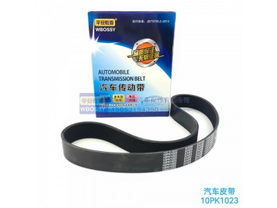,汽车皮带10PK1023,济南乾庆汽车配件有限公司